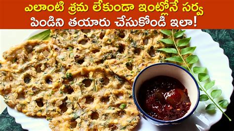 Make Telangana Traditional Dish Sarva Pindi Recipe At Home Without Any ...