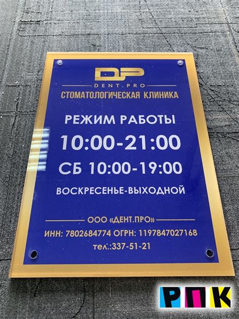 Таблички из оргстекла изготовление | Типография РПК | Широкоформатная ...