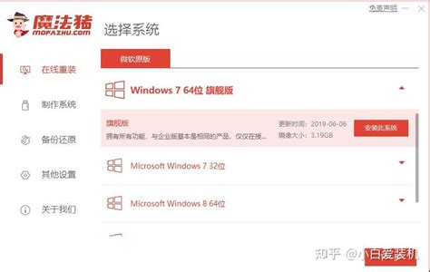 重装系统工具 魔法猪装机重装win7教程 知乎