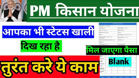 Pm Kisan Payment Status Blankpm Kisan 13th Installment Date 2023pm