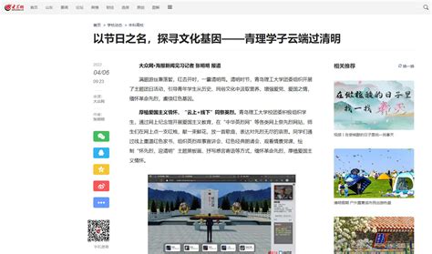 大众网海报新闻以节日之名探寻文化基因青理学子云端过清明 青岛理工大学宣传部