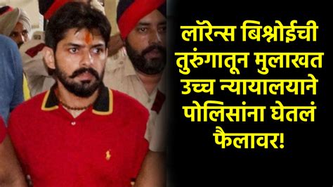 Punjab And Haryana High Court Slams Police For Lawrence Bishnoi