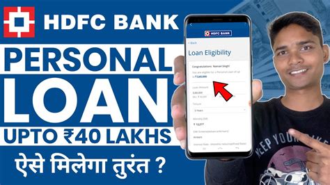 Hdfc Bank Personal Loan Online Apply Hdfc Bank Se Personal Loan Kaise