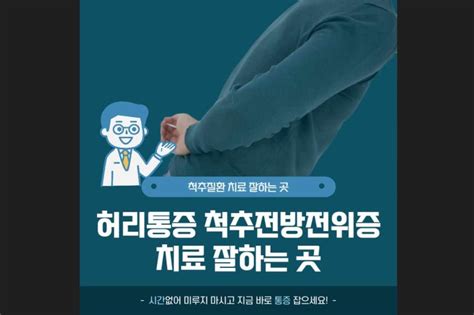 광주척추병원 허리통증 치료 방법은 네이버 블로그