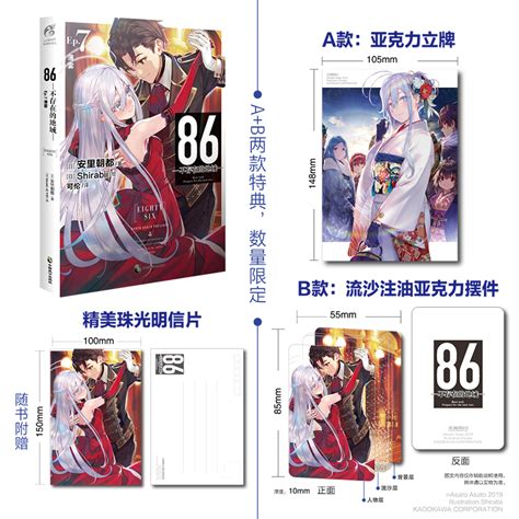 限量特典版【赠明信片】正版 86 不存在的地域小说ep 7 第7册86不存在的战区小说第7册安里朝都动漫轻小说第23届电击小说天闻角川 Taobao