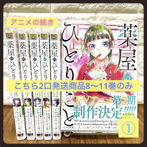 2口発送 薬屋のひとりごと 新刊 ビッグガンガン アニメ化 青年漫画 メルカリ