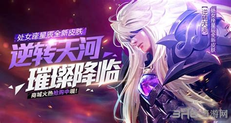 全民超神处女座星皇皮肤怎么样 处女座星皇皮肤介绍攻略 玩家