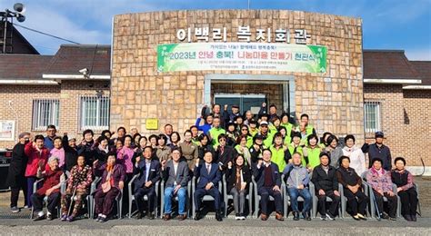 옥천군자원봉사센터 군북면 이백1리에서 ‘안녕 충북 나눔마을 만들기 현판식 진행