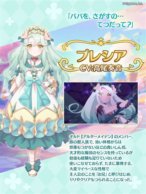 高尾奏音 On Twitter 💚お知らせです💚 『プリンセスコネクト！re Dive』にて、 新キャラクターの【プレシア】役を演じさせていただきます ω ／ アルターメイデンの