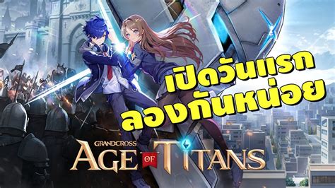 🔴grand Cross Age Of Titans Ep01 เกมมือถือมาใหม่ เพิ่งเปิดวันแรก