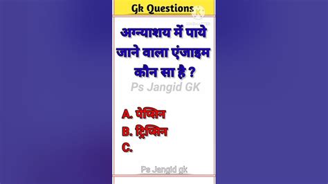 Ssc Exam 😱🤔 Gk Question🔥💯i Gk Shorts 👍i Gk In Hindi Viral Youtube