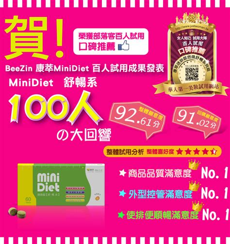 【beezin康萃】mini Diet 迷你錠 舒暢系 60錠盒 Beezin康萃