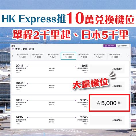 兌換hk Express航班｜asia Miles換東京、大阪、首爾、曼谷等20多個航點！暑假旺季都有｜帳戶連結兌換免費航班教學