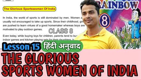 Class 8 Lesson 15 English The Glorious Sportswomen Of India हिंदी में अनुवाद Master Mantra