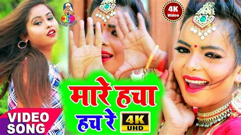 2019 का सबसे नया वीडियो मारे कचा कच रे Hd Video Mare Kacha Kach