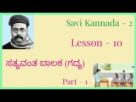 Lesson 10 Sathyavantha Balaka Savi Kannada 2 YouTube