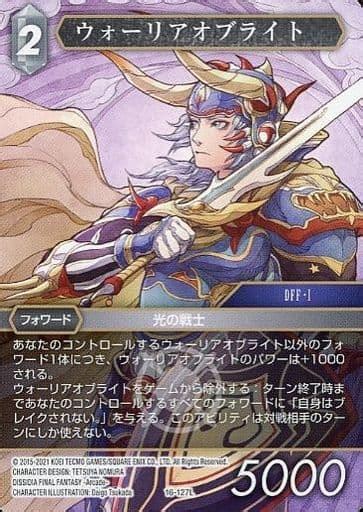 駿河屋 16 127l L ：ウォーリアオブライト（ファイナルファンタジーtcg）