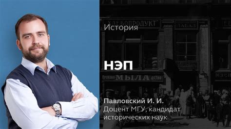 НЭП - YouTube