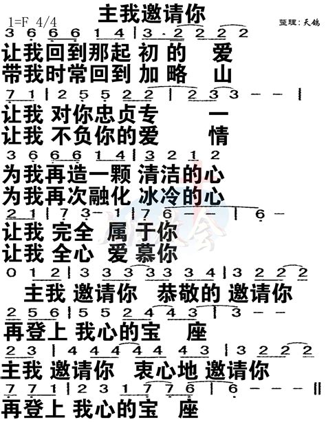 主我邀请你 简谱大字版 歌谱 赞美歌声（二）文字加大版 爱赞美