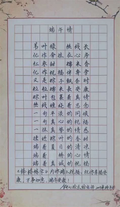 钢笔字加盟，端午情 锋格作品展示 北京锋格练字 锋格练字书法加盟练字加盟练字班品牌加盟排行硬笔书法加盟哪家好