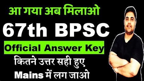 Th Bpsc Prelims Answer Key Th Bpsc Official Answer Key Bpsc