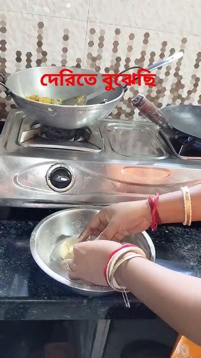 onek derite bujhechi banglahousewife housewifelife housewifehomelife