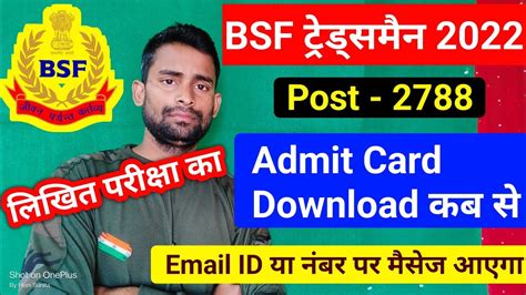 Bsf Tradesman Exam Admit Card Download कब से Bsf Tradesman Exam