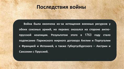 Семилетняя война - презентация онлайн