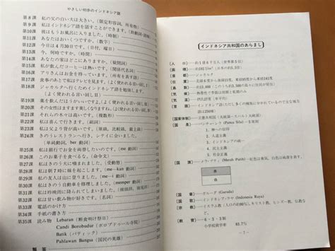 舟田京子 やさしい初歩のインドネシア語 南雲堂 1988年第2刷 その他 ｜売買されたオークション情報、yahooの商品情報をアーカイブ公開 オークファン（）