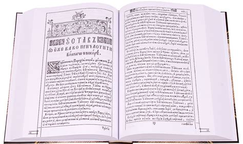 Требник святителя митрополита Петра (Могилы). Полный. В 2-х томах ...