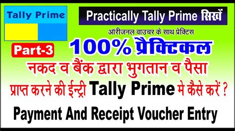 Payment And Receipt Voucher Entry In Tally Prime Payment And Receipt