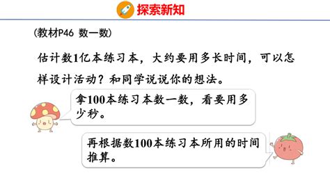 小学数学苏教版四年级下探索与实践 一亿有多大课件（共30张ppt 21世纪教育网