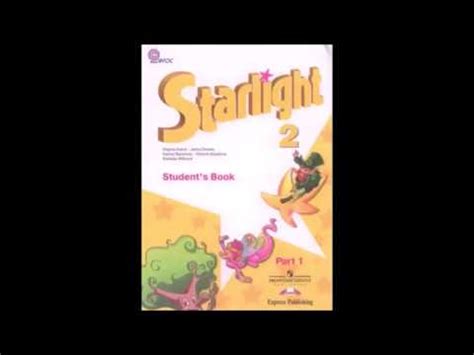 Аудио к учебнику Starlight 2 для 2 класса - YouTube