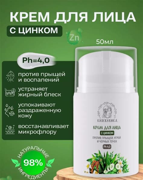 Крем для лица Княжевика с цинком | отзывы