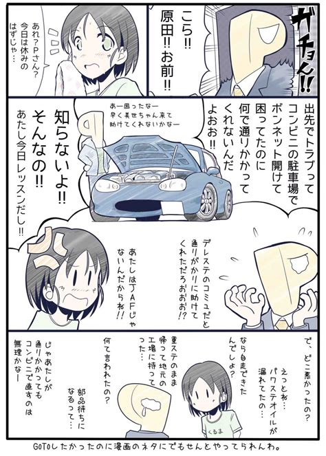 「とある日のというか今日の原田美世さんとp。 」かどきちの漫画