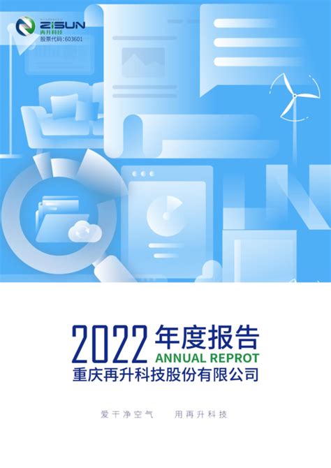 再升科技：再升科技2022年年度报告