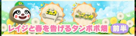 【ポケ森】ガーデンイベント～レイジと春を告げるタンポポ畑～の前半後半まとめ どうぶつの森シリーズ攻略ブログ