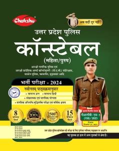 Chakshu Up Police Constable Bharti Pariksha Practise Sets Book With