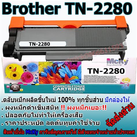 Brother Tn 2280 ตลับหมึกโทนเนอร์ ดำ Brother Tn 2280 Shopee Thailand