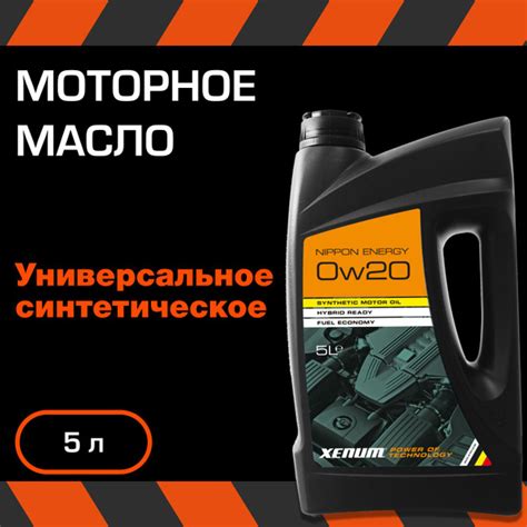 Масло моторное Xenum 0W-20 Синтетическое - купить в интернет-магазине ...