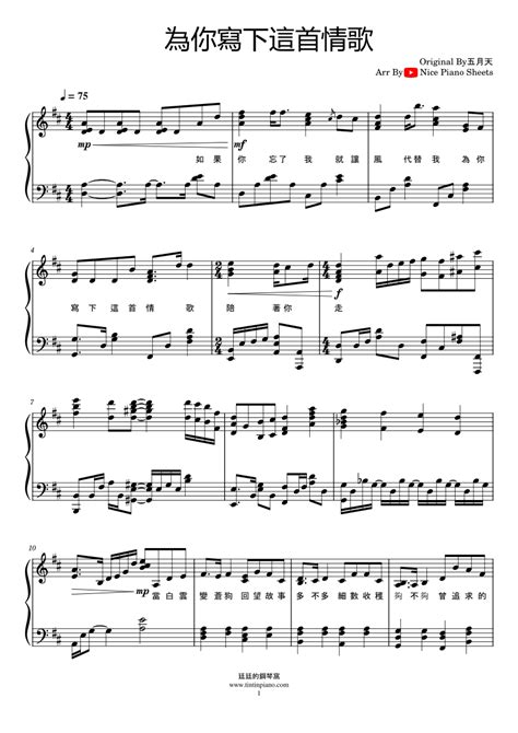 鋼琴譜下載 廷廷的鋼琴窩 五線譜、簡譜 Piano Sheet Music Download Mayday五月天 為你寫下這首情歌 Song For You｜原key 高還原