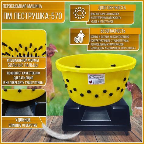 Перосъемная машина ПМ-7У "Пеструшка-570" для удаления оперения у кур ...