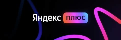 Яндекс Плюс сертификат 2025 | ВКонтакте