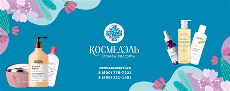 Космедэль | Космедэль - аптечная и профессиональная косметика для лица ...