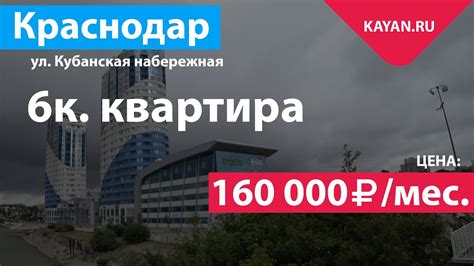 Аренда квартиры в ЖК Адмирал. Краснодар. Кубанская набережная. - YouTube