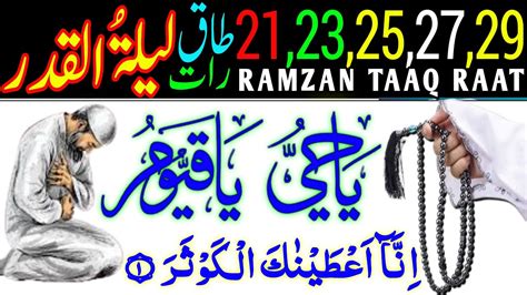 Ramzan Shab E Qadr Ki Raat Powerful Kaam Karte Hi