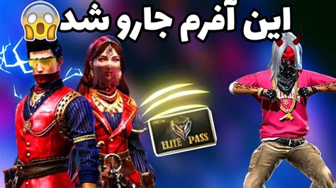 آفر جدید فری فایر😱بدترین آف بازی رو خوردم😭6000 جم به فنا رفت Youtube