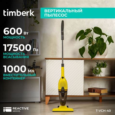 Пылесос вертикальный проводной Timberk T-VCH-40 - купить с доставкой по ...