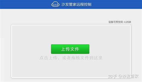 【沙发管家】手把手教你如何使用远程推送，快传文件至电视端！ 知乎