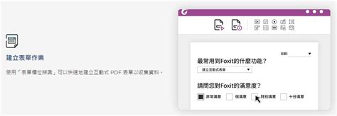 FOXIT PDF Editer 編輯軟體